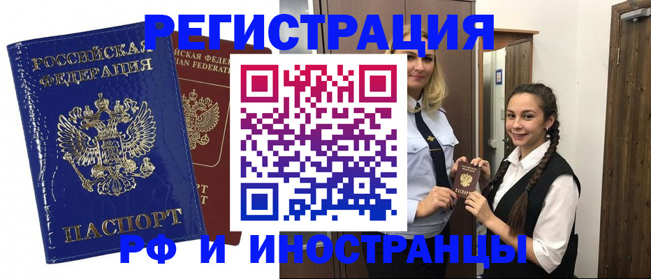 прописка регистрация в Иваново